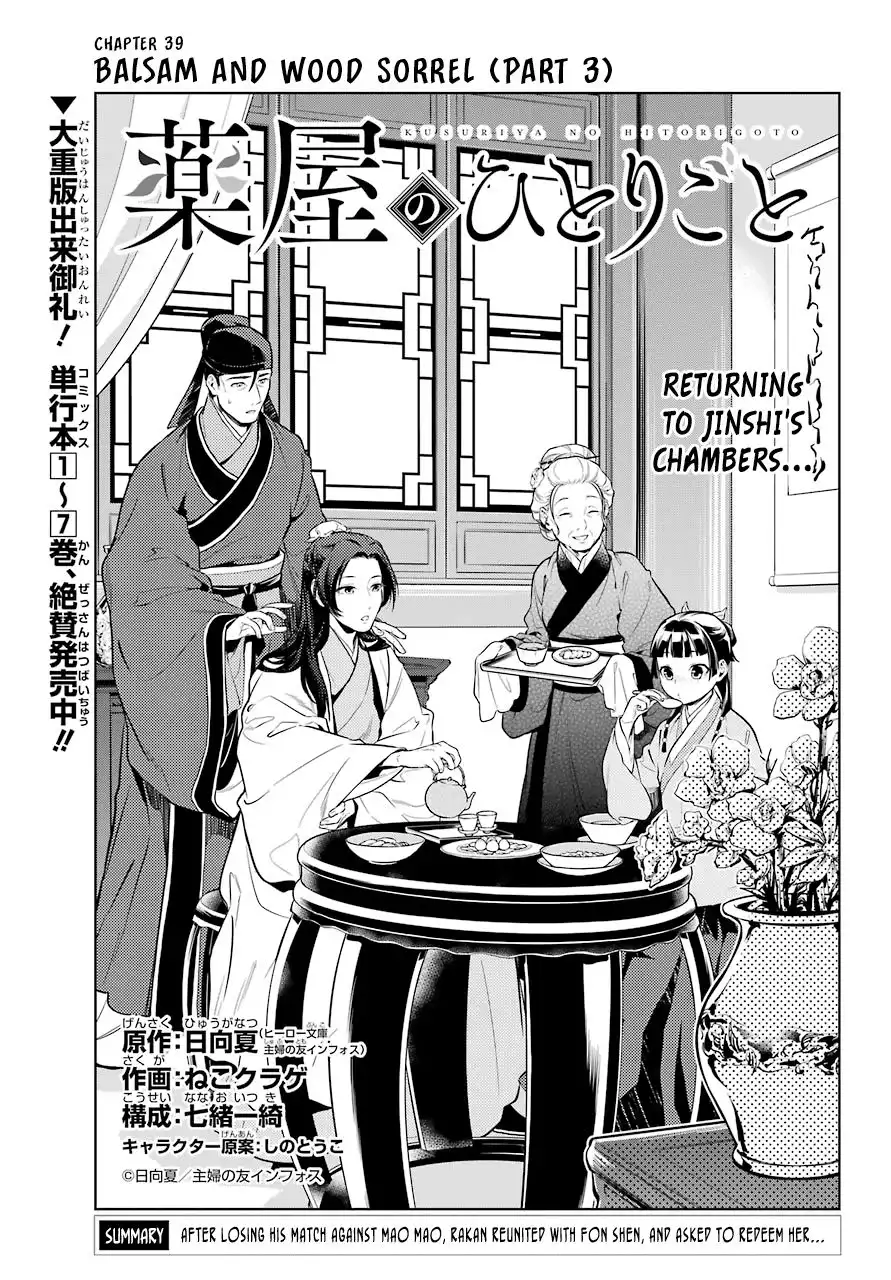 Kusuriya no Hitorigoto Chapter 39 5